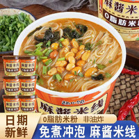 趣小馋 方便速食粉丝面片非油炸即食冲泡麻酱米线酸汤面叶方便面条 麻酱米线6桶*143g