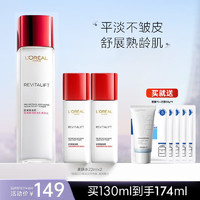 巴黎欧莱雅 欧莱雅（L'OREAL）复颜清乳柔肤水补水保湿抗皱锁水提拉紧致女士化妆品爽肤水护肤品 视黄醇精华水130ml