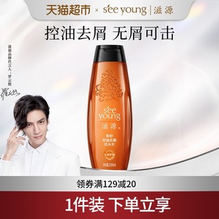 88VIP：seeyoung 滋源 茶籽控油去屑洗发水洗头水200ml×1瓶去油止痒蓬松不油腻