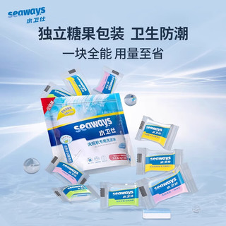 seaways 水卫仕 洗碗机专用洗碗块 洗碗机洗涤剂 多效合一去污去渍洗涤块 3效合1280g*1袋