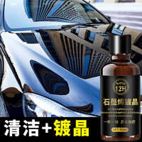 Astree 汽车镀晶荷叶镀晶纳米镀晶奈米镀晶石墨烯镀晶液体玻璃50ml