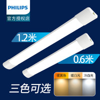 PHILIPS 飞利浦 宽体led长条灯超亮三防全套日光灯管条形一体吸顶灯条办公