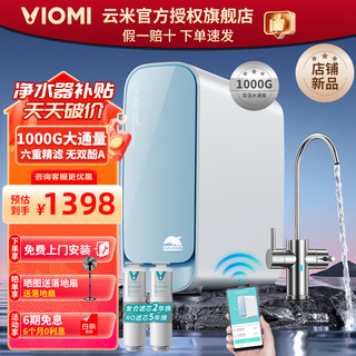 VIOMI 云米 小海豚净水器1000G厨下净水器家用直饮RO反渗透过滤直饮机