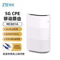 ZTE 中兴 5G CPE PRO移动路由器 企业工业级cpe/插卡上网/全千兆网口/WiFi6/MC801A