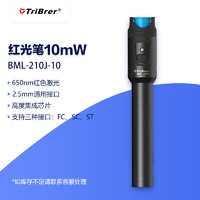 TriBrer 信测红光笔10mW红光源光纤测试打光笔公里检测故障测试仪光缆断点检测器BML-210J-10