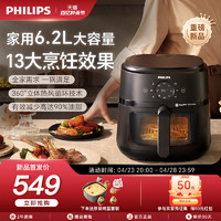 PHILIPS 飞利浦 空气炸锅家用新款小型烤箱一体6.2L大容量NA230