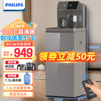 PHILIPS 飞利浦 家用全自动智能下置办公室饮水机遥控自动上水 多段温控保温多功能茶吧机ADD4867暖灰色