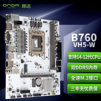 ONDA 昂达 B760-VH5-W（Intel B760 /LGA 1700）支持DDR5 Intel 13100/13400 游戏办公娱乐优选 主板