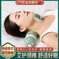 MUXILIN 木栖林 南阳艾草颈椎枕艾枕睡觉专用护颈椎睡眠多功能组合家用连体圆柱枕