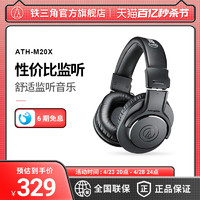 铁三角 M20x 耳罩式头戴式动圈有线耳机 黑色 3.5mm