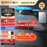 VATTI 华帝 i11S36+100B+166-16 三腔烟灶热水器 多件套 26风量 烟灶联动