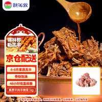 EERDUN 额尔敦 内蒙羊蝎子 草原羊肉羊肉生鲜 踏青火锅食材羊脊骨1kg