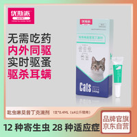 优斯派USPET 优斯派 猫咪驱虫药 内外同驱吡虫啉莫昔丁克滴剂猫用宠物猫体内外除虫内外一体同驱除跳蚤虱子耳螨寄生虫蛔虫心丝虫疥螨打虫药内驱体外驱虫猫≤4kg以下幼猫用 小猫用0.4ml一支装