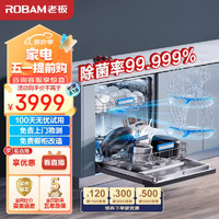 ROBAM 老板 WB791D洗碗机13套大容量洗碗机 嵌入式家用洗碗机 一级水效 强力三叉喷淋 下层洗 轻载 三锅同洗