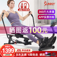 SUNNY 双桨划船机液压多功能仿真智能划船家用运动健身器材室内划桨机