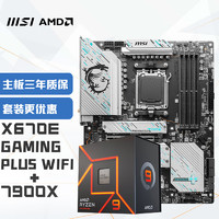 MSI 微星 X670E GAMING PLUS WIFI+锐龙AMD R9 7900X 主板CPU套装
