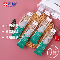 YANDY 严迪 清新茶健便携式漱口水条装15条*15ml 正畸含氟防蛀 温和无酒精