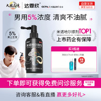 达霏欣 男士米诺地尔搽剂 30ml