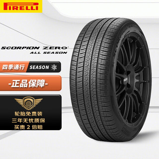 PIRELLI 倍耐力 四季胎275/45R21 110W 蝎子S-ZeroAS原配福特探险者