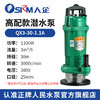 人企人民水泵 QX3-30-1.1A潜水泵380V小型清水泵农用浇地抽水泵