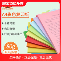 金逸嘉轩 a4彩色80g打印复印纸100张红色粉色纸绿色彩纸黄色混色装打印复印纸幼儿园儿童手工折纸剪纸蓝色彩色打印纸