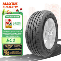 MAXXIS 玛吉斯 轮胎/汽车轮胎 215/60R17 96V EC1 SUV 适配逍客