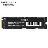 GALAXY 影驰 星曜 X4 PRO NVMe M.2 固态硬盘 2TB（PCI-E4.0）