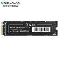GALAXY 影驰 星曜 X4 PRO NVMe M.2 固态硬盘 500GB（PCI-E4.0）