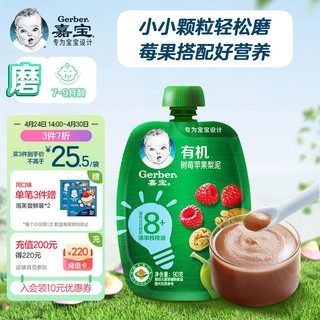 Gerber 嘉宝 有机树莓梨苹果泥 宝宝零食辅食泥含核桃油90g 8月龄