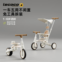 Lecoco 樂卡 沃克S3兒童多功能三輪車寶寶腳踏車平衡車輕便遛娃神器