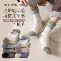 AOKANG 奥康 珊瑚绒袜子男秋冬中筒袜加绒加厚地板袜毛巾保暖家居睡眠长袜