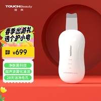 TouchBeauty 渲美 黑头铲超声电动美容仪波粉刺黑头清理神器鼻头清洁器男女士