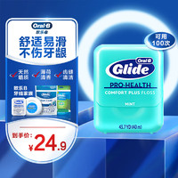 Oral-B 欧乐-B 欧乐B专业洁齿牙线卷舒适深洁便携40m可用100次细滑扁线薄荷