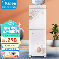 Midea 美的 饮水机家用立式办公室客厅双开门桶装水加热饮水器 YR1226S-W 温热型