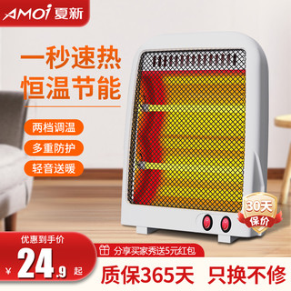 AMOI 夏新 小太阳取暖器家用省电桌下烤火炉小型办公室速热电暖气暖脚器