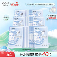 OSM 欧诗漫 玻尿酸水光补水面膜5片