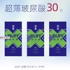 名流 IBUFF系列 玻尿酸安全套组合 30只