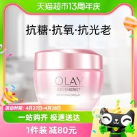 88VIP：OLAY 玉兰油 塑颜粉璨乳霜烟酰胺改善暗沉保湿滋润面霜50g