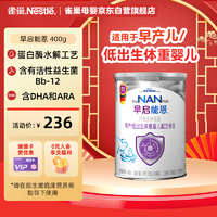 Nestlé 雀巢 nestle）早启能恩特殊配方奶粉（适用于早产/低出生体重儿）含有DHA和ARA 400克