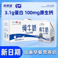 百亿补贴：琴牌 新希望琴牌小白砖纯牛奶学生奶营养整箱200ml*10盒