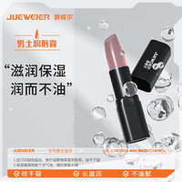 JUEWEIER 爵威尔 JWE爵威尔男士润唇膏保湿滋润补水减弱嘴唇干裂男生无色男士专用