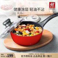 百亿补贴：ZWILLING 双立人 新品20cm奶锅泡面锅红色辅食锅 厨房家用铝合金不粘