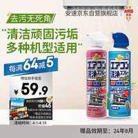 安速空调清洗剂420ml*2瓶（无香+花香）家用免拆免洗清洁空调除异味