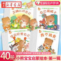 正版图书小熊宝宝绘本系列第一辑0-3-6岁婴儿宝宝幼儿童早教启蒙