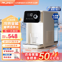 jmey 集米 冷热富锶矿化饮水机制热+制冷家用4L大水箱桌面台式免安装1秒即热制冷直饮机一体机泡奶机L1