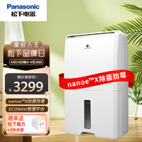 Panasonic 松下 除湿机抽湿机吸湿器除湿机家用干燥机别墅卧室客厅地下室除潮防霉除湿器F-CYT45XC