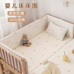 貝安萌 嬰兒床床圍軟包防撞寶寶床上用品套件可拆洗兒童拼接床護欄圍擋布
