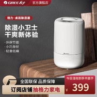 GREE 格力 除湿机小型迷你家用卧室抽湿器去湿干燥吸湿除潮 DH03PAA1A