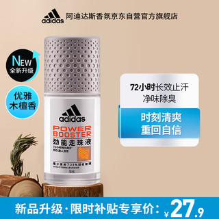 adidas 阿迪达斯 男士劲能走珠止汗露滚珠香体液50ml 72小时腋下止汗抑汗 去臭净味