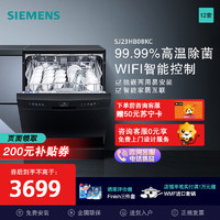 SIEMENS 西门子 [WIFI智能]西门子(SIEMENS)12套独立式洗碗机家用大容量独嵌两用除幽门杆菌居互联SJ23HB08KC